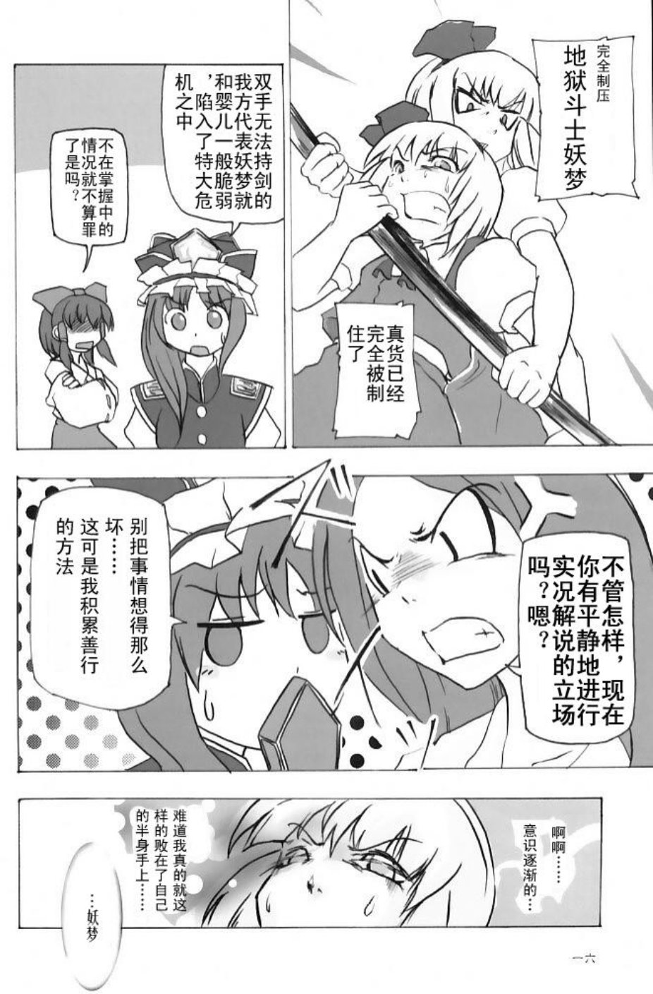 《危险的二人·超庭师万年无休》漫画 超庭师万年无休 短篇