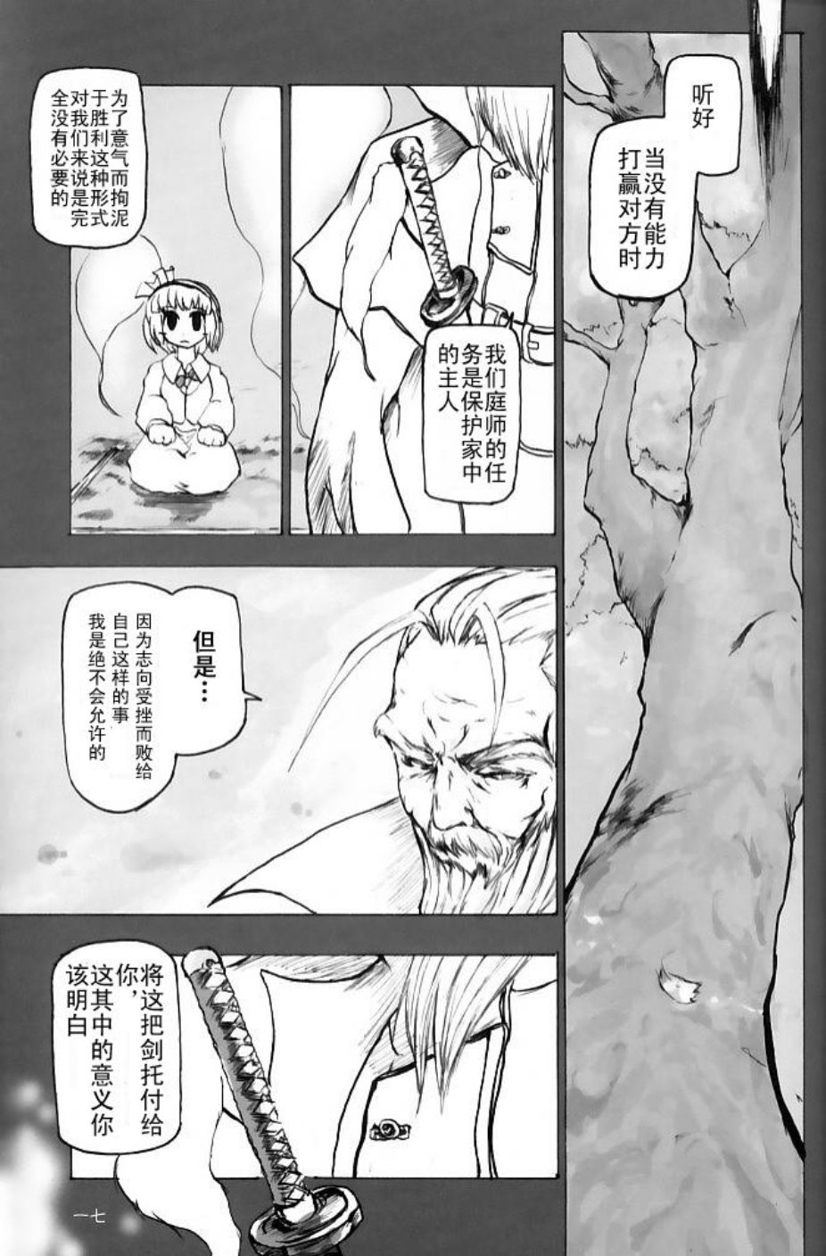 《危险的二人·超庭师万年无休》漫画 超庭师万年无休 短篇