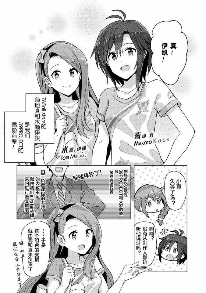 《THE IDOLM@STER MILLION LIVE! Brand New Song》漫画 Brand New Song 002集