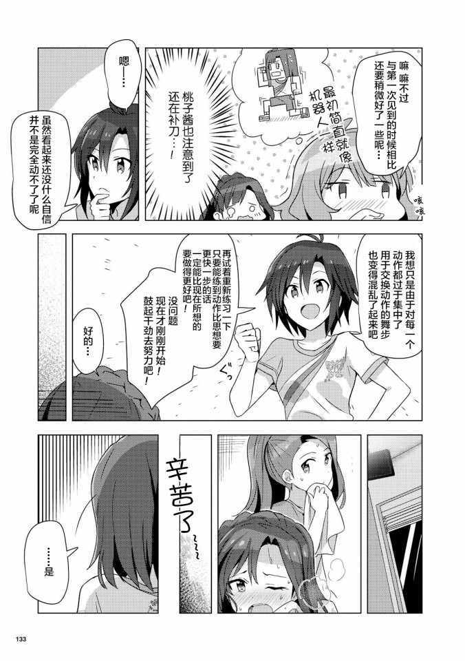 《THE IDOLM@STER MILLION LIVE! Brand New Song》漫画 Brand New Song 002集