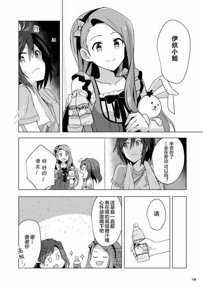 《THE IDOLM@STER MILLION LIVE! Brand New Song》漫画 Brand New Song 002集