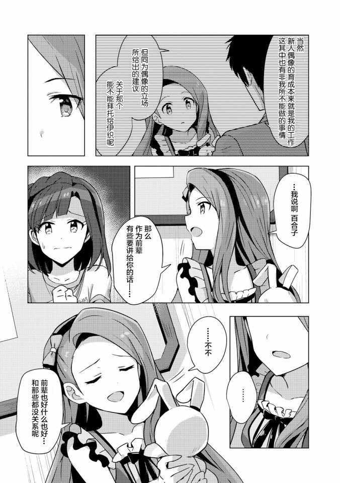 《THE IDOLM@STER MILLION LIVE! Brand New Song》漫画 Brand New Song 002集