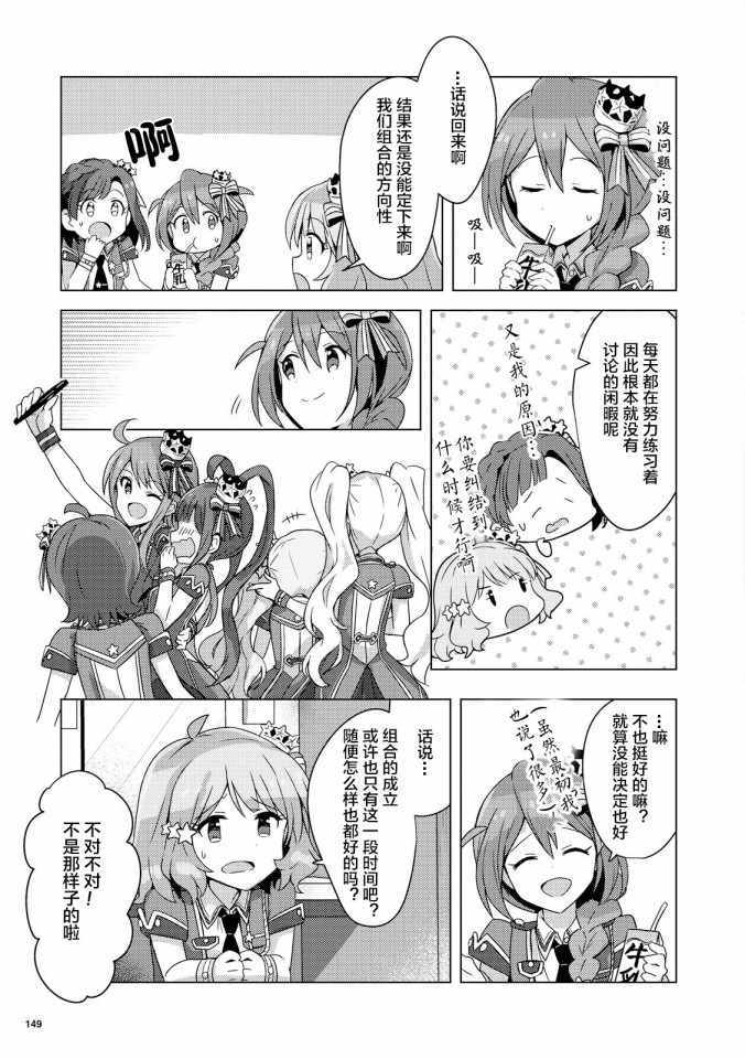 《THE IDOLM@STER MILLION LIVE! Brand New Song》漫画 Brand New Song 002集