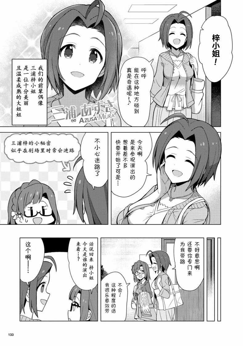 《THE IDOLM@STER MILLION LIVE! Brand New Song》漫画 Brand New Song 014集