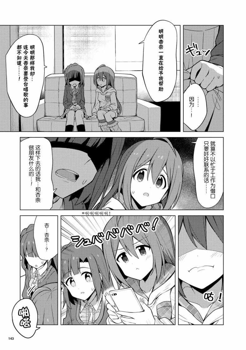 《THE IDOLM@STER MILLION LIVE! Brand New Song》漫画 Brand New Song 014集