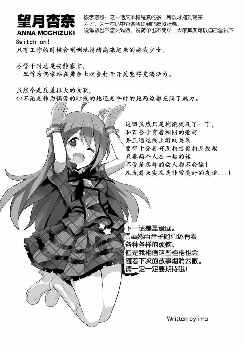 《THE IDOLM@STER MILLION LIVE! Brand New Song》漫画 Brand New Song 014集