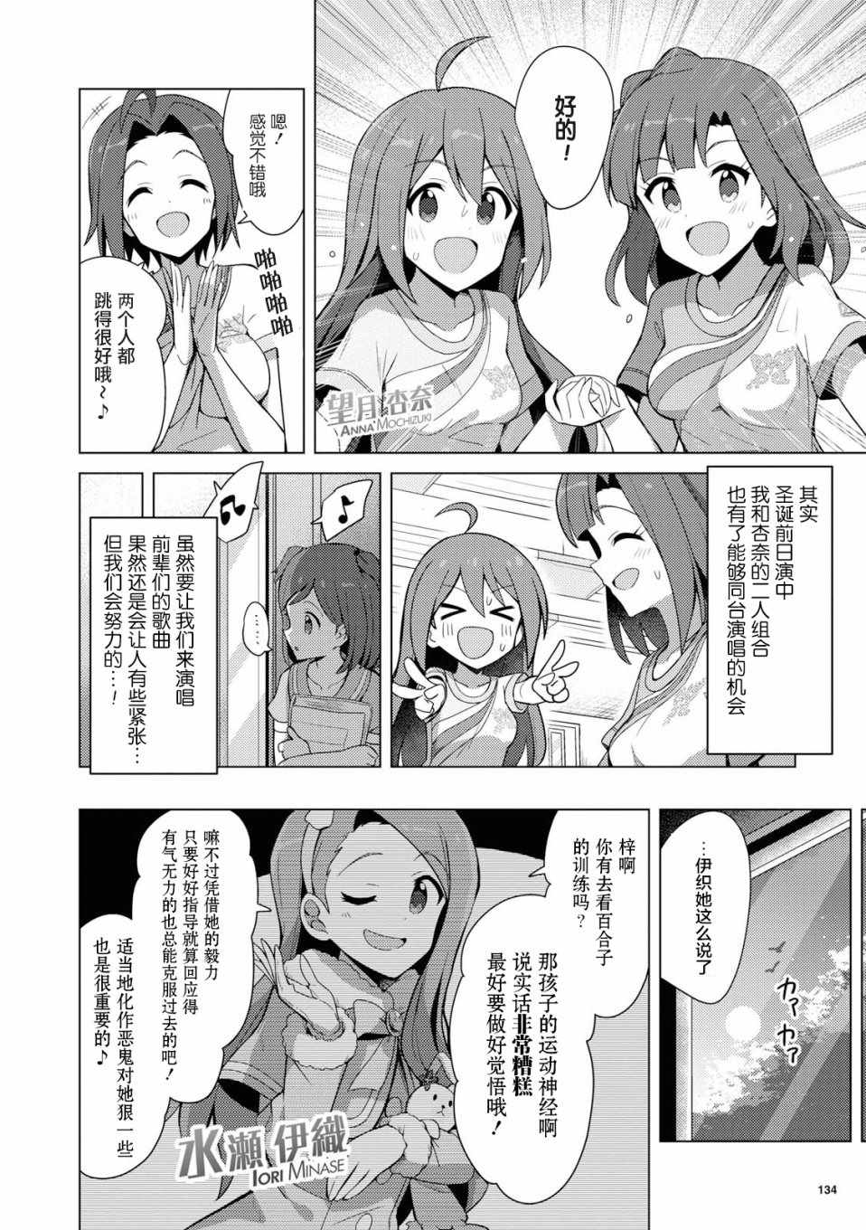 《THE IDOLM@STER MILLION LIVE! Brand New Song》漫画 Brand New Song 015集