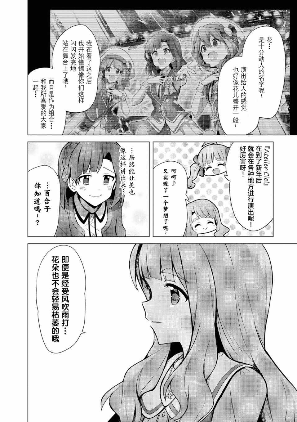 《THE IDOLM@STER MILLION LIVE! Brand New Song》漫画 Brand New Song 015集