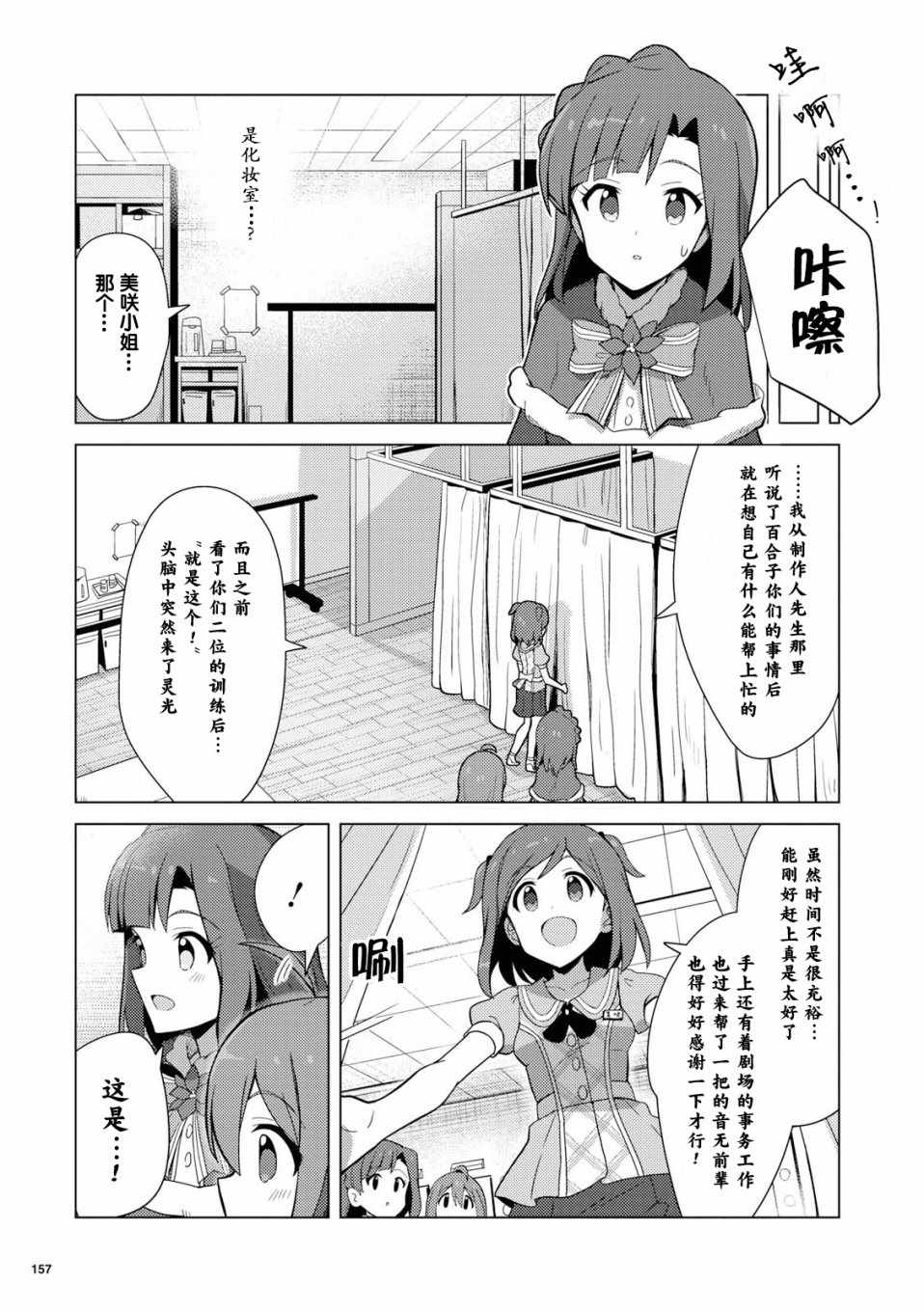 《THE IDOLM@STER MILLION LIVE! Brand New Song》漫画 Brand New Song 015集
