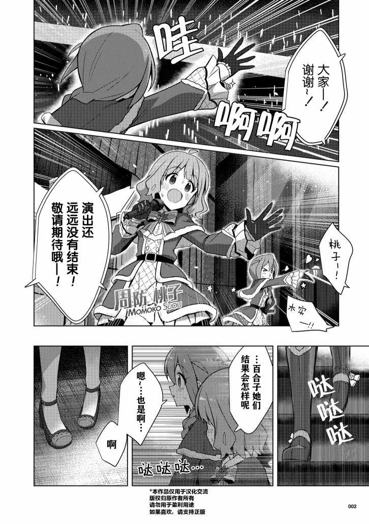 《THE IDOLM@STER MILLION LIVE! Brand New Song》漫画 Brand New Song 15v5集