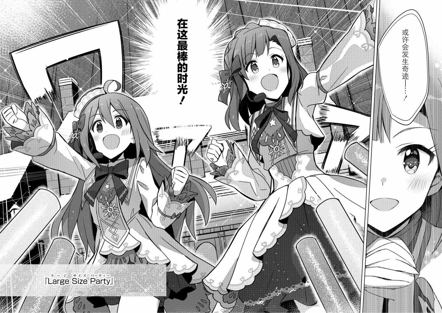 《THE IDOLM@STER MILLION LIVE! Brand New Song》漫画 Brand New Song 15v5集