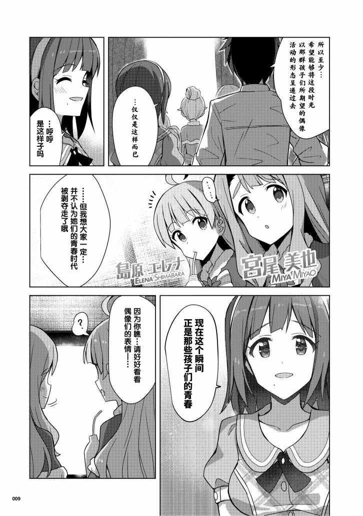 《THE IDOLM@STER MILLION LIVE! Brand New Song》漫画 Brand New Song 15v5集