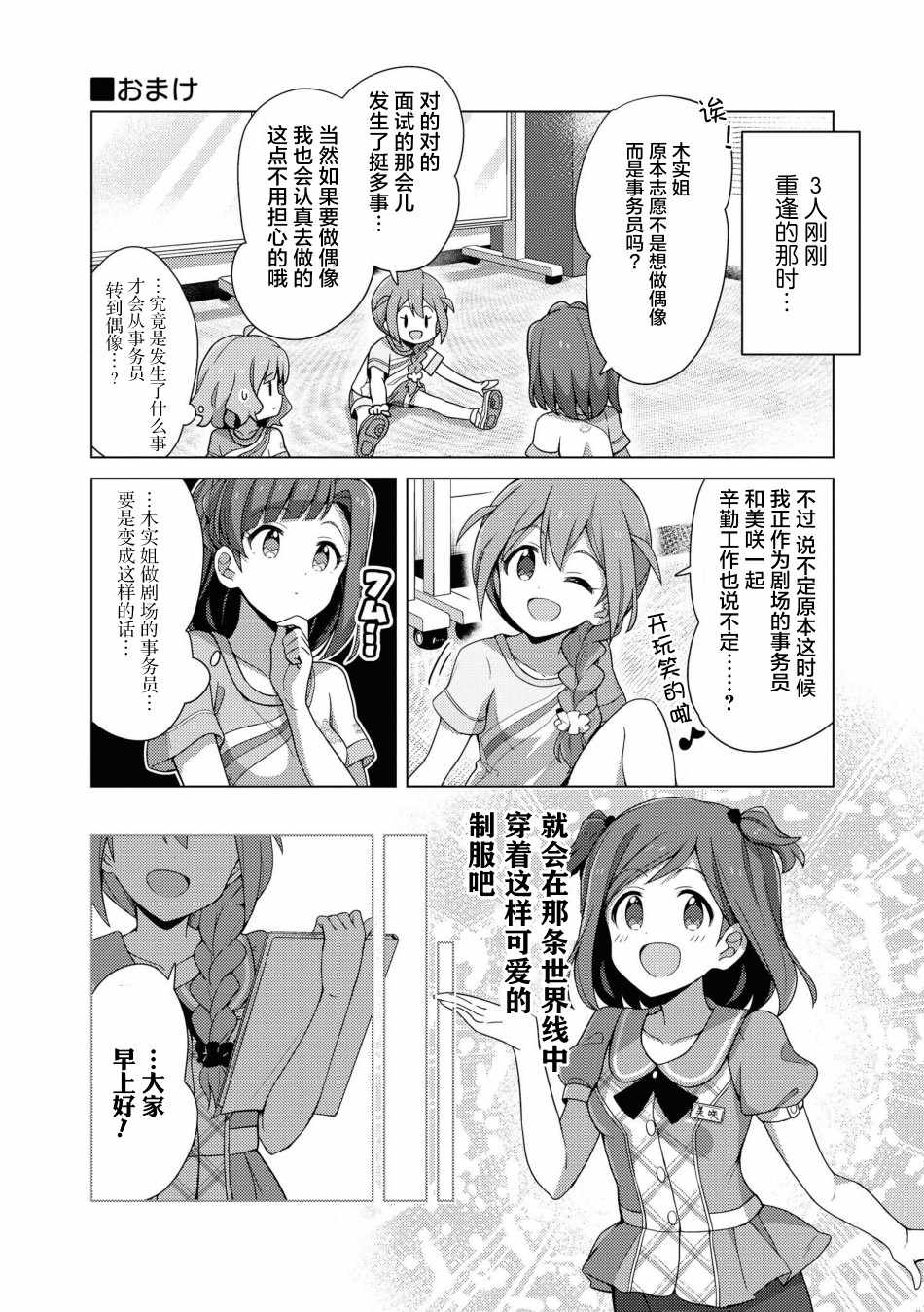 《THE IDOLM@STER MILLION LIVE! Brand New Song》漫画 Brand New Song 01卷附赠