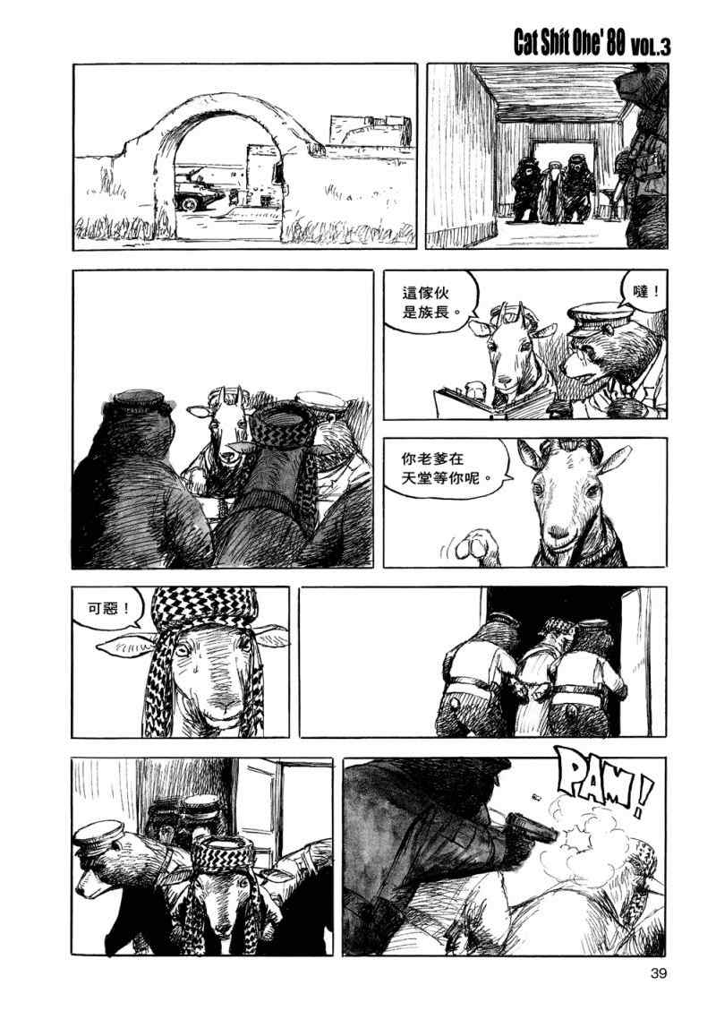 《猫屎一号【CatShitOne80】》漫画 猫屎一号 03卷