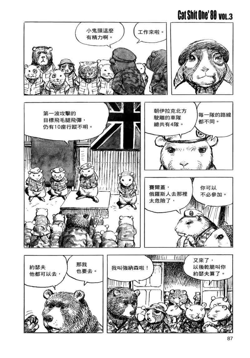 《猫屎一号【CatShitOne80】》漫画 猫屎一号 03卷