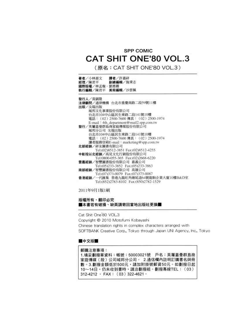 《猫屎一号【CatShitOne80】》漫画 猫屎一号 03卷