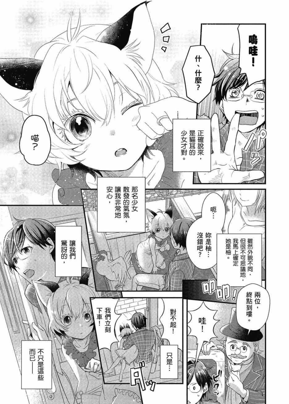 《异世界车站咖啡厅》漫画 001集