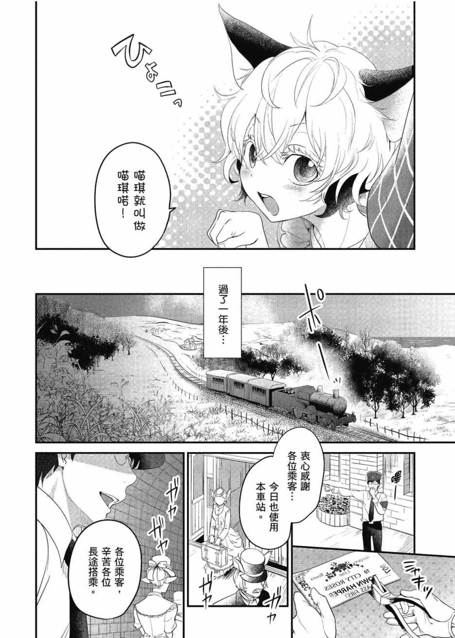 《异世界车站咖啡厅》漫画 001集