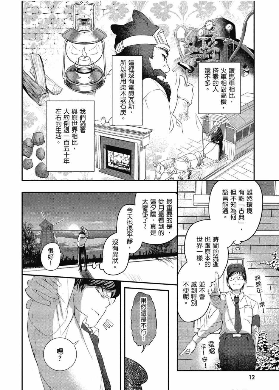 《异世界车站咖啡厅》漫画 001集