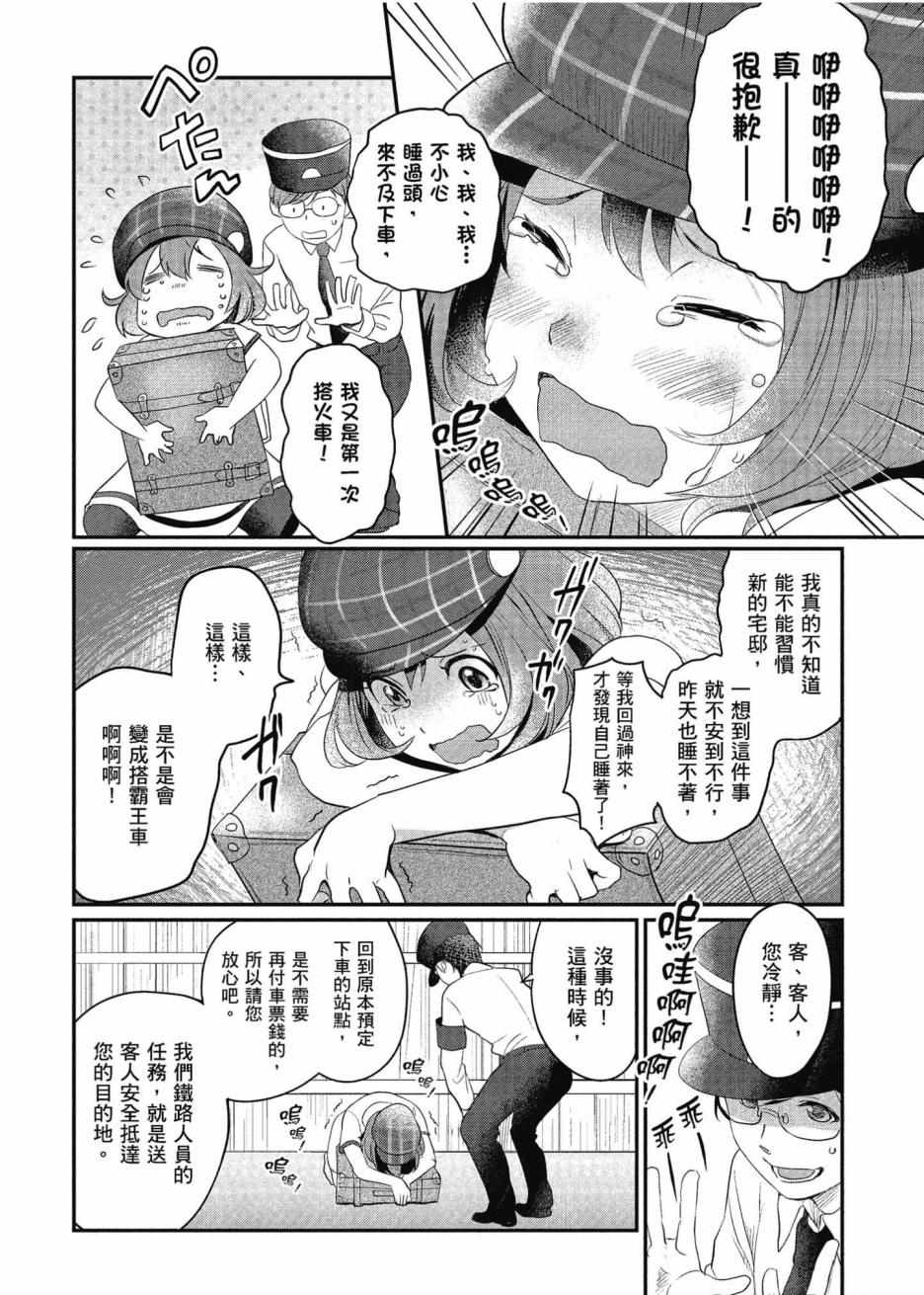 《异世界车站咖啡厅》漫画 001集