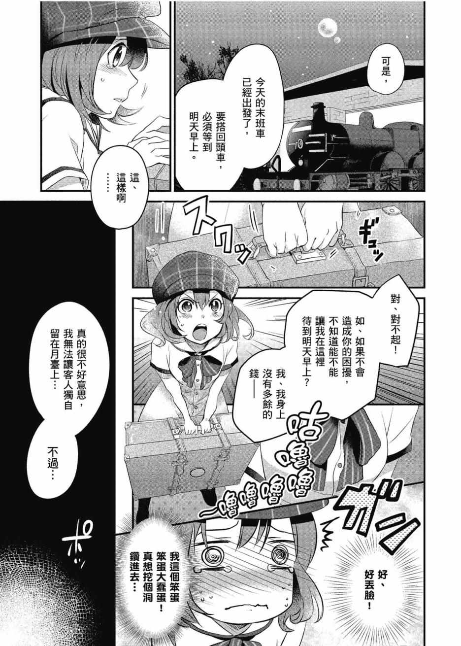 《异世界车站咖啡厅》漫画 001集