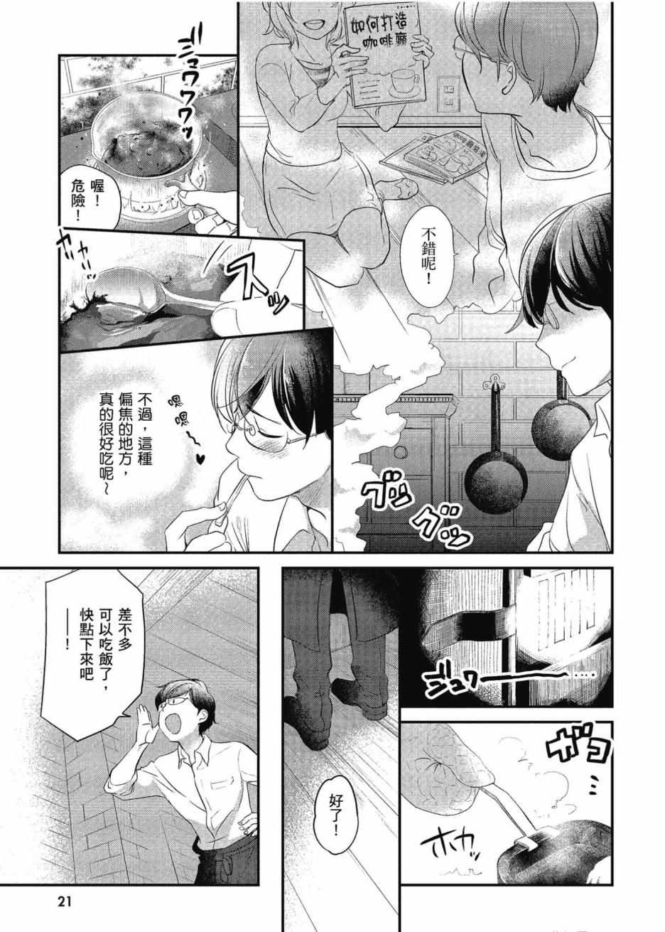 《异世界车站咖啡厅》漫画 001集