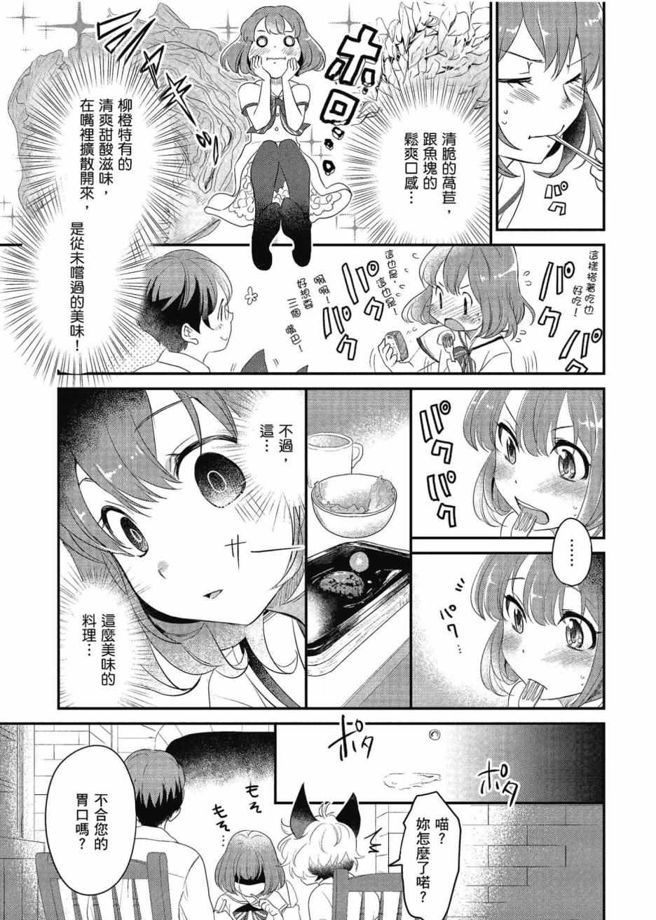 《异世界车站咖啡厅》漫画 001集