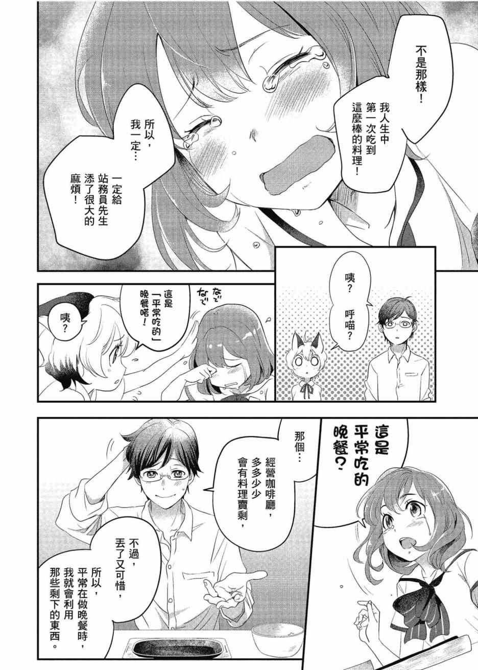 《异世界车站咖啡厅》漫画 001集