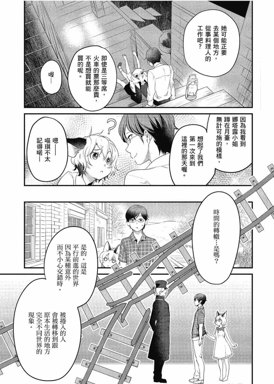 《异世界车站咖啡厅》漫画 001集