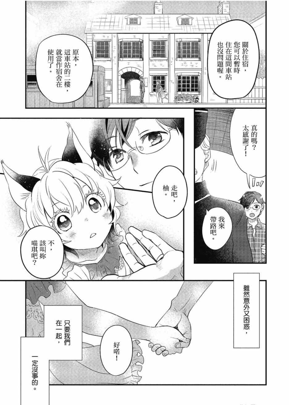 《异世界车站咖啡厅》漫画 001集