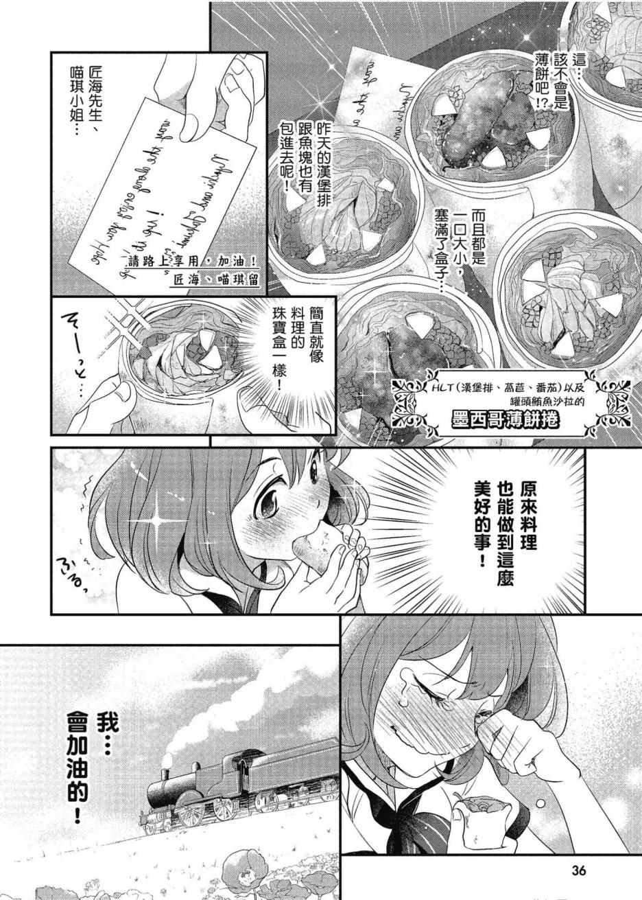 《异世界车站咖啡厅》漫画 001集