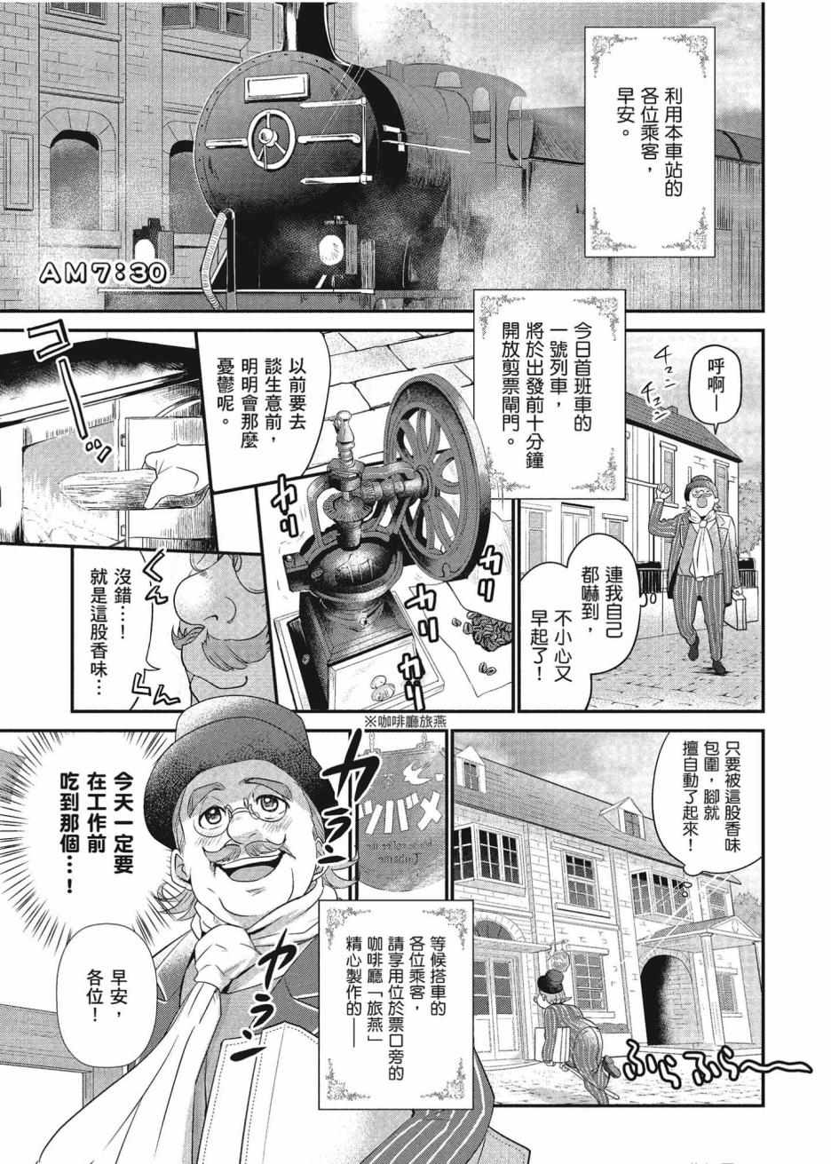 《异世界车站咖啡厅》漫画 001集