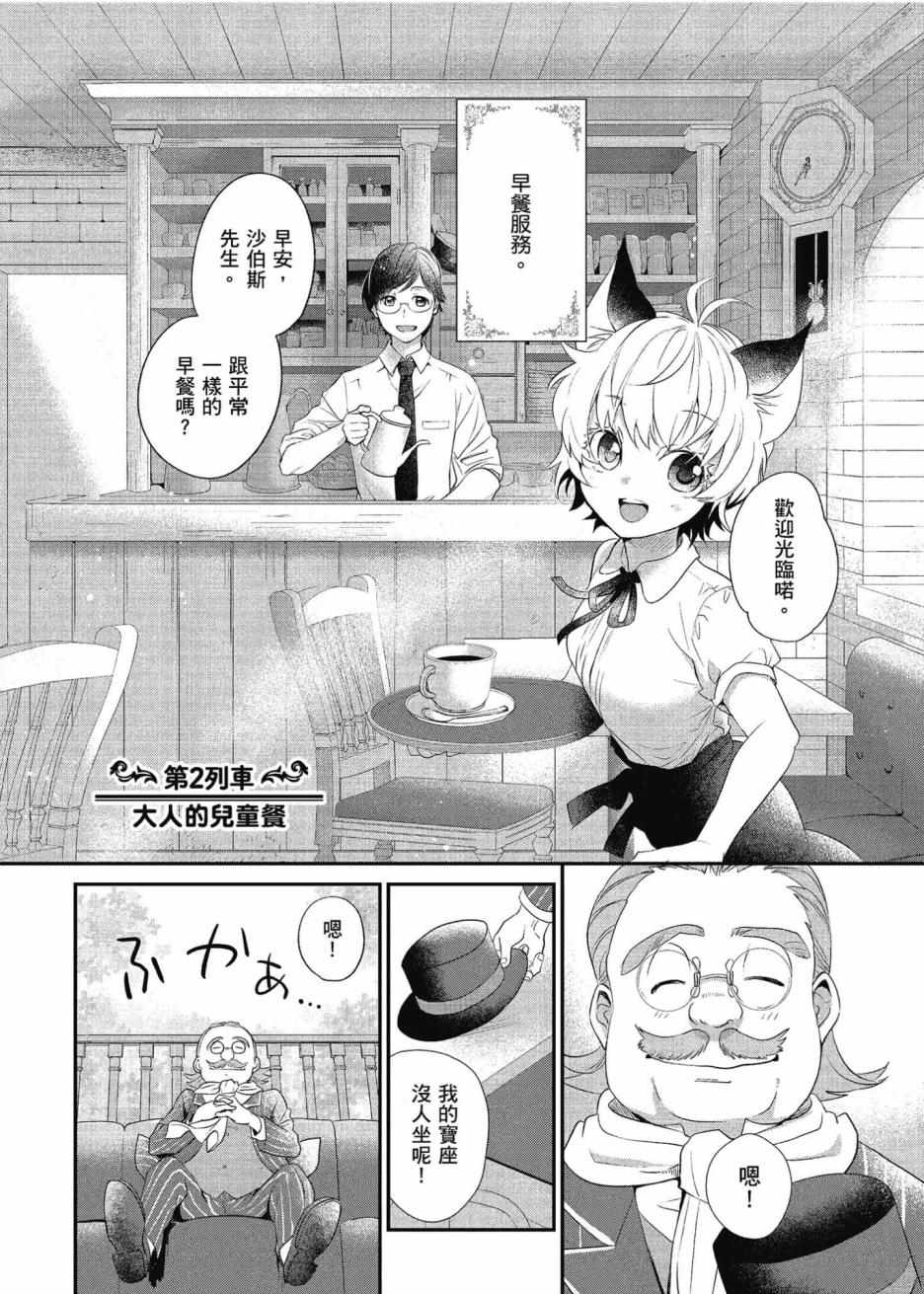 《异世界车站咖啡厅》漫画 001集