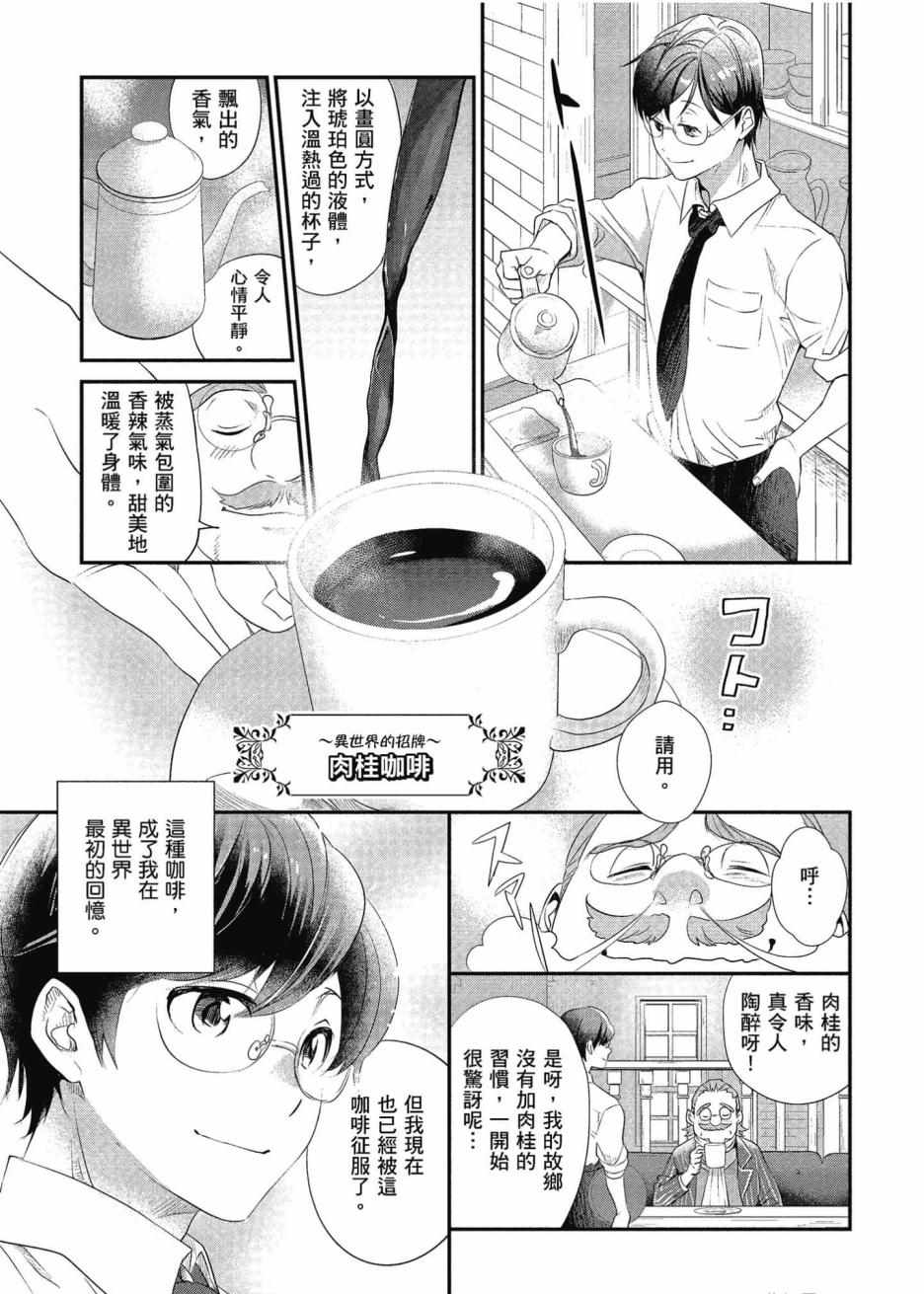 《异世界车站咖啡厅》漫画 001集