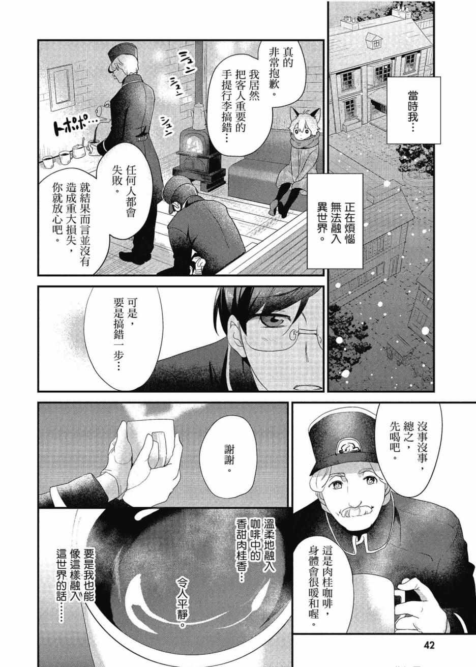 《异世界车站咖啡厅》漫画 001集