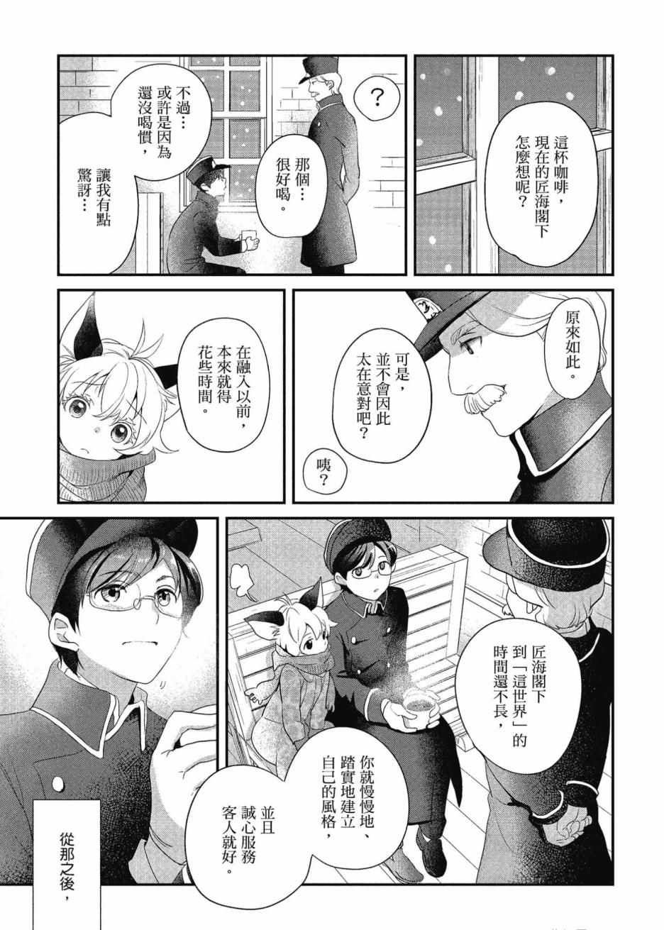 《异世界车站咖啡厅》漫画 001集