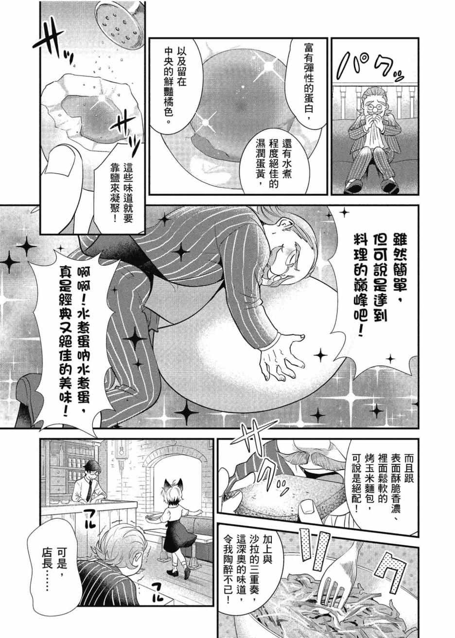 《异世界车站咖啡厅》漫画 001集