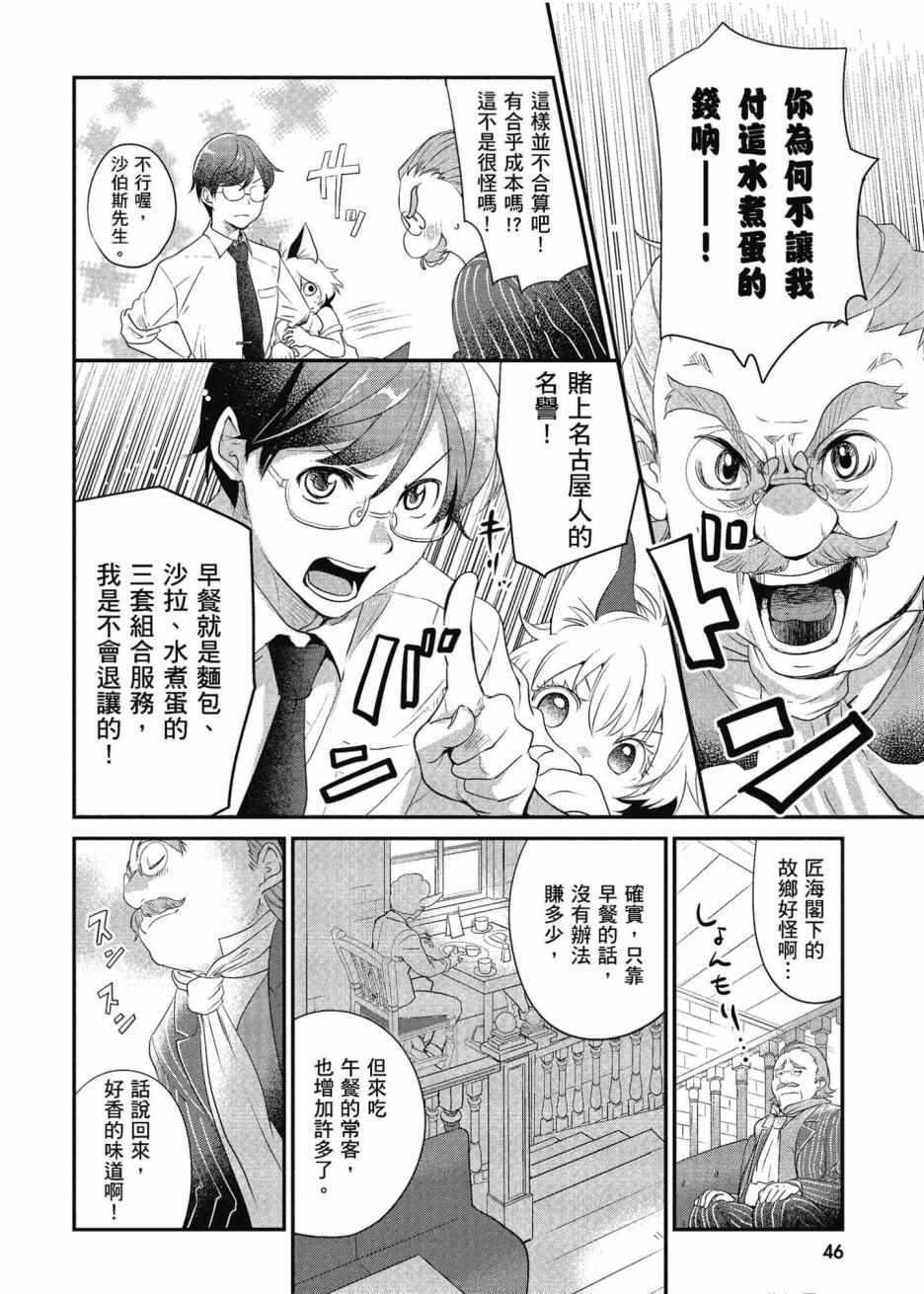 《异世界车站咖啡厅》漫画 001集