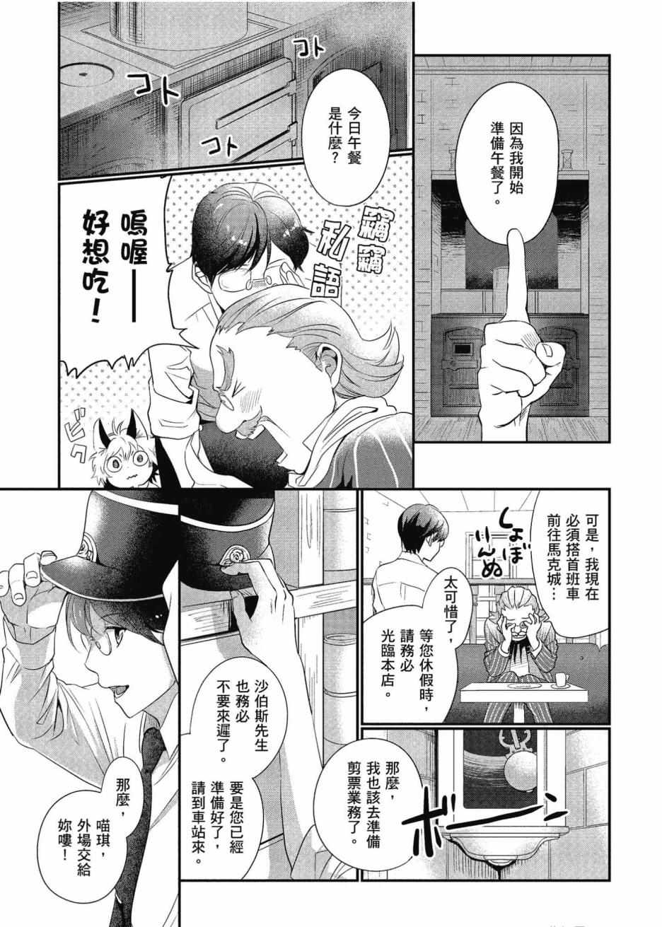 《异世界车站咖啡厅》漫画 001集