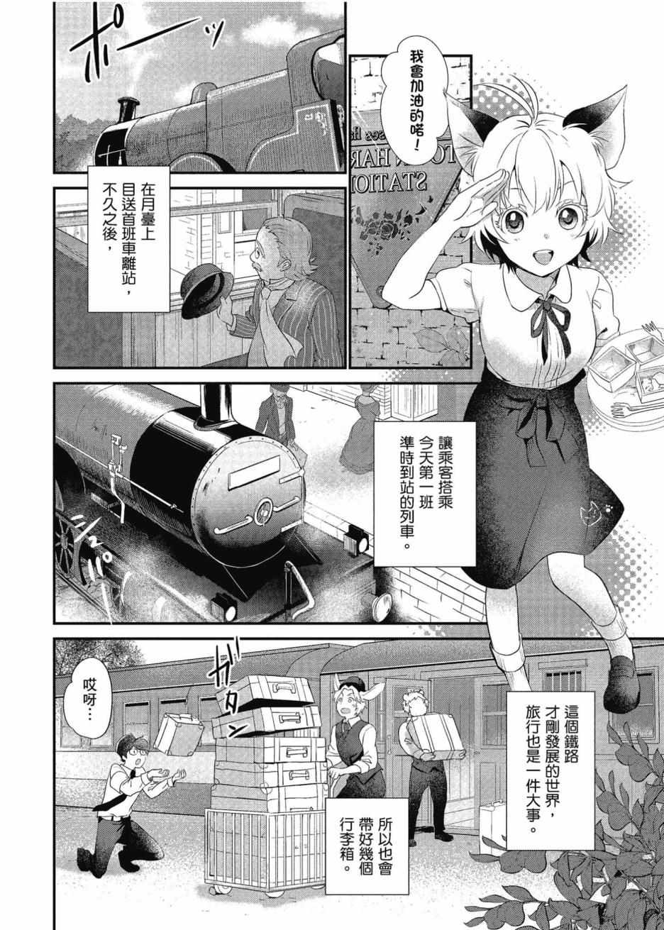 《异世界车站咖啡厅》漫画 001集