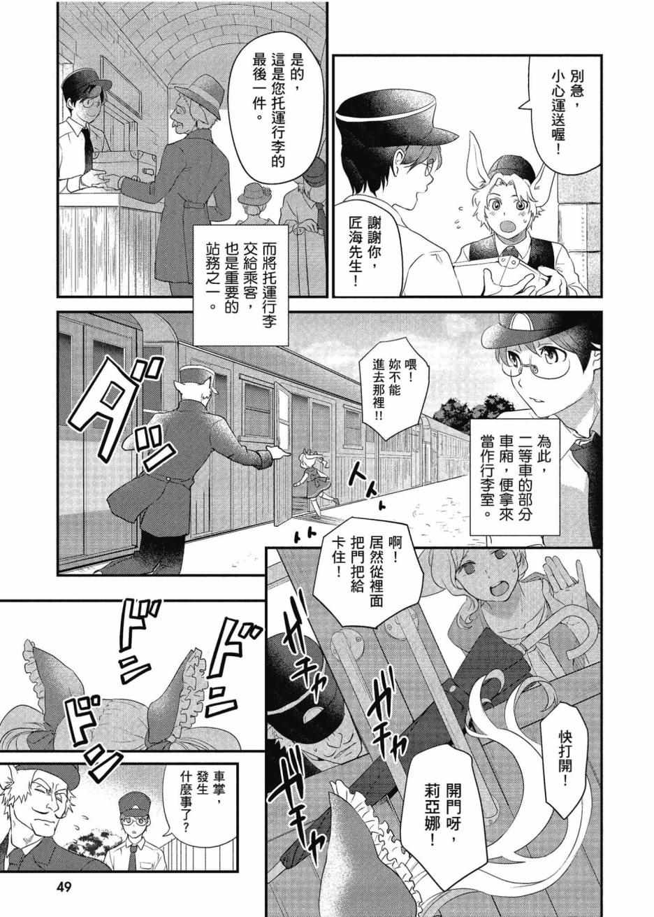 《异世界车站咖啡厅》漫画 001集