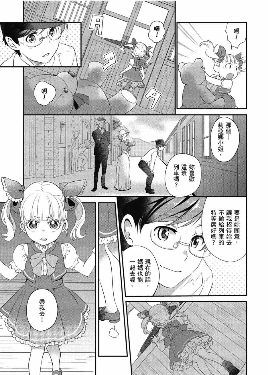 《异世界车站咖啡厅》漫画 001集