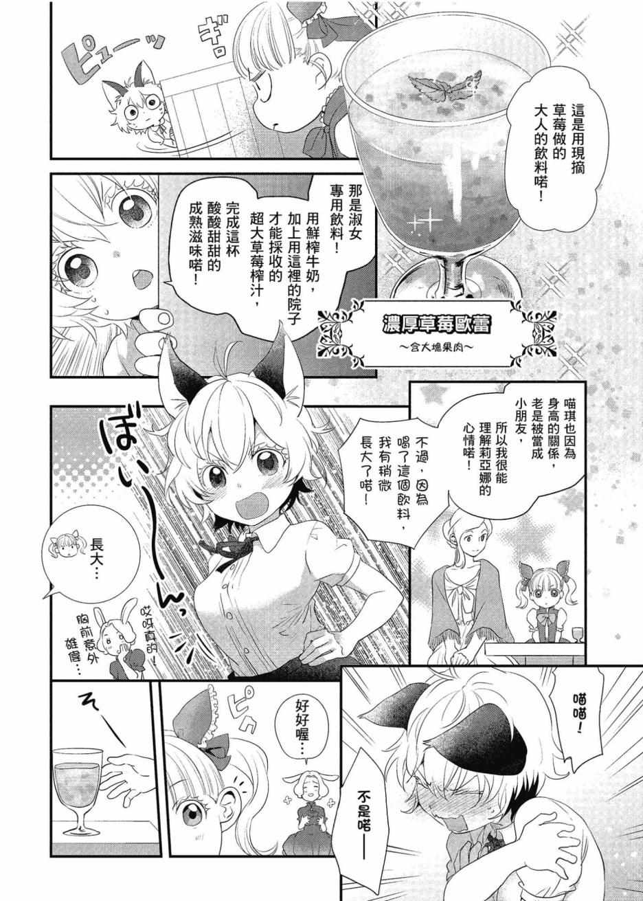 《异世界车站咖啡厅》漫画 001集