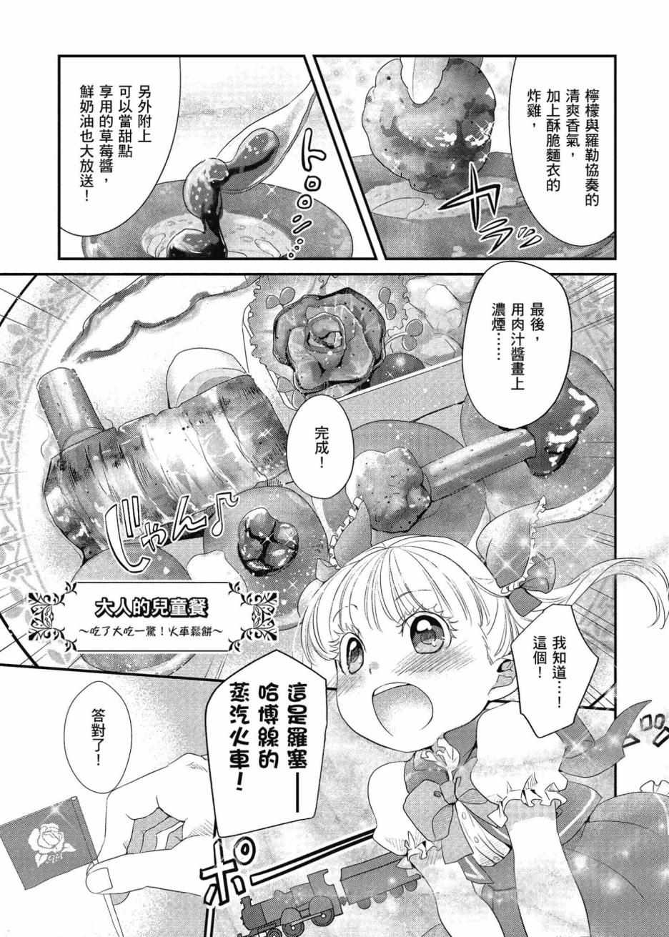 《异世界车站咖啡厅》漫画 001集