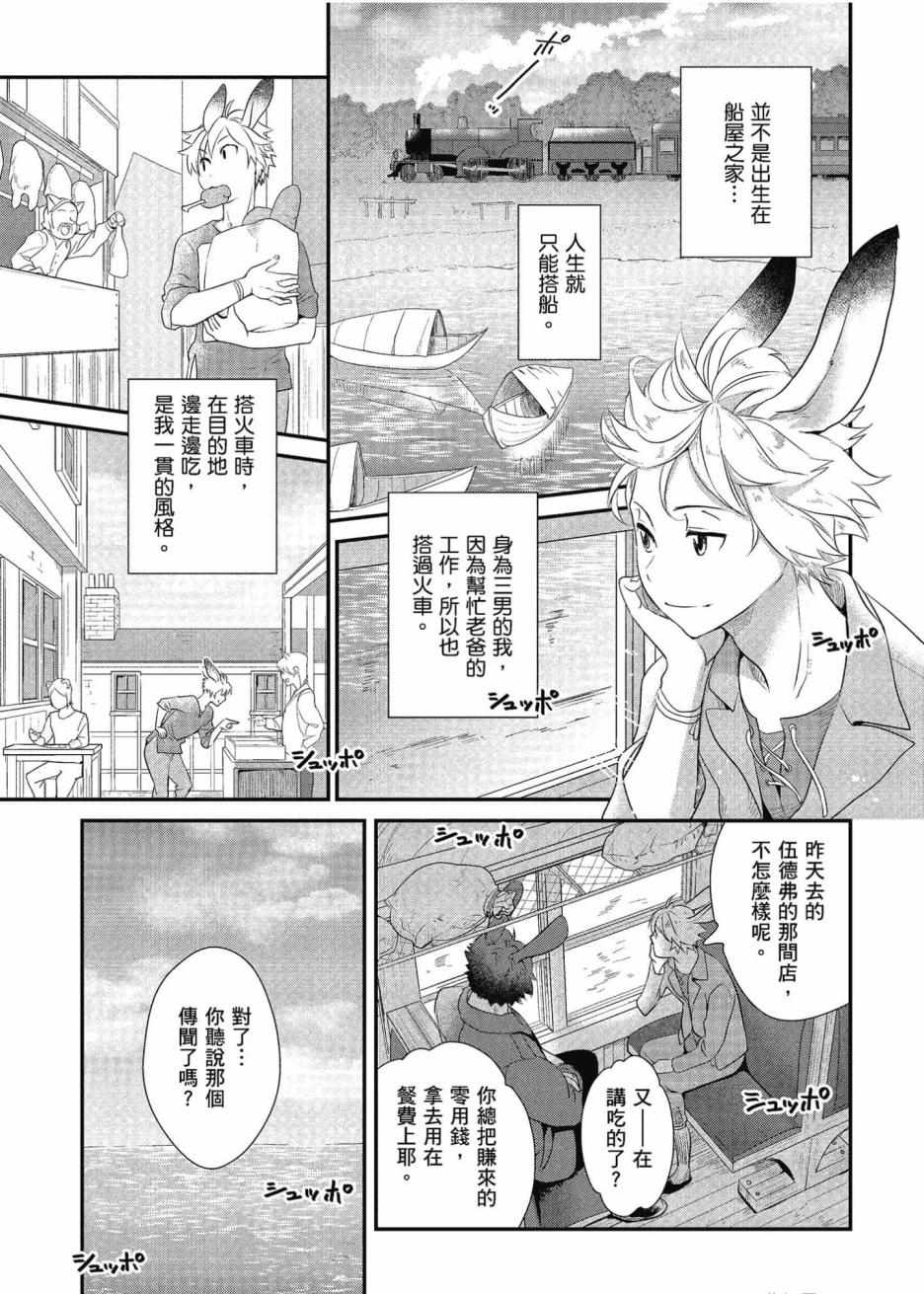 《异世界车站咖啡厅》漫画 001集