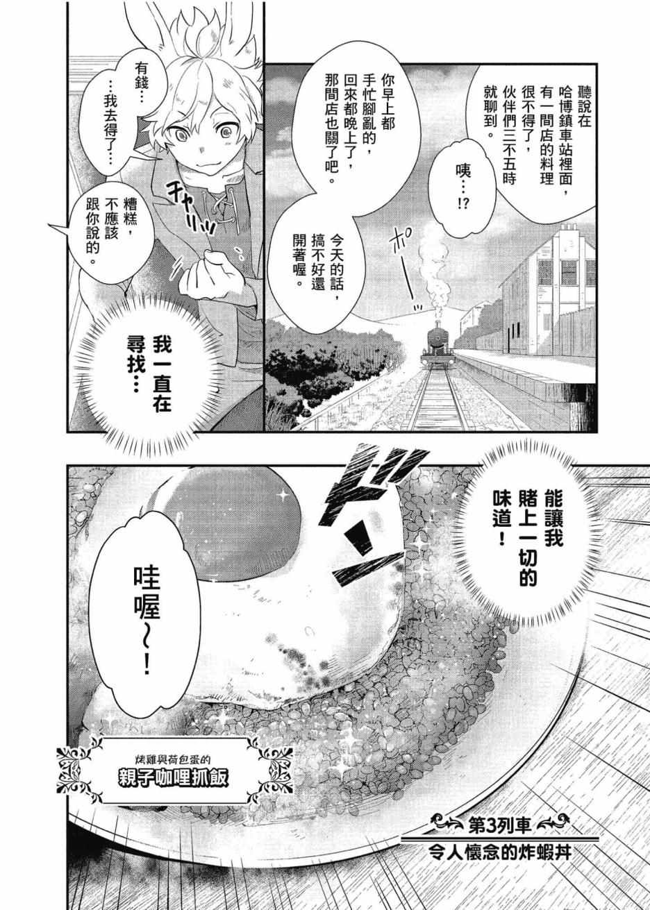 《异世界车站咖啡厅》漫画 001集