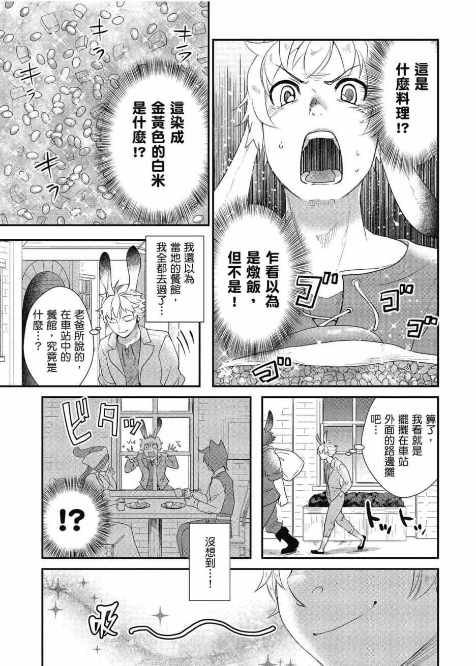 《异世界车站咖啡厅》漫画 001集