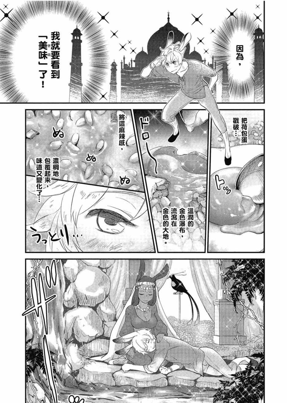 《异世界车站咖啡厅》漫画 001集