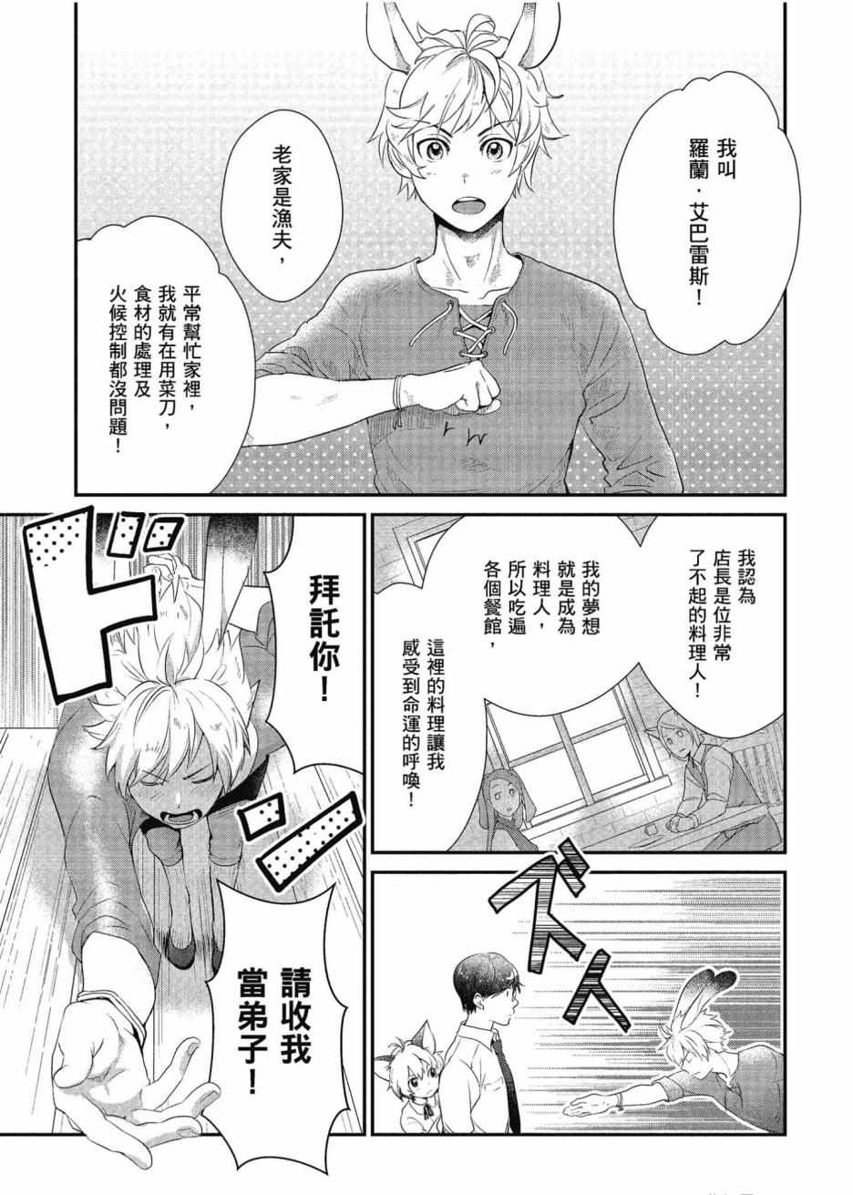 《异世界车站咖啡厅》漫画 001集