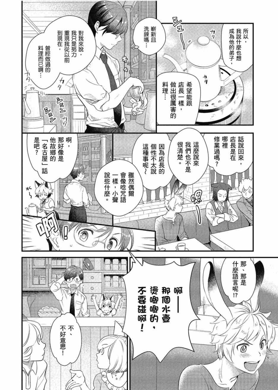 《异世界车站咖啡厅》漫画 001集